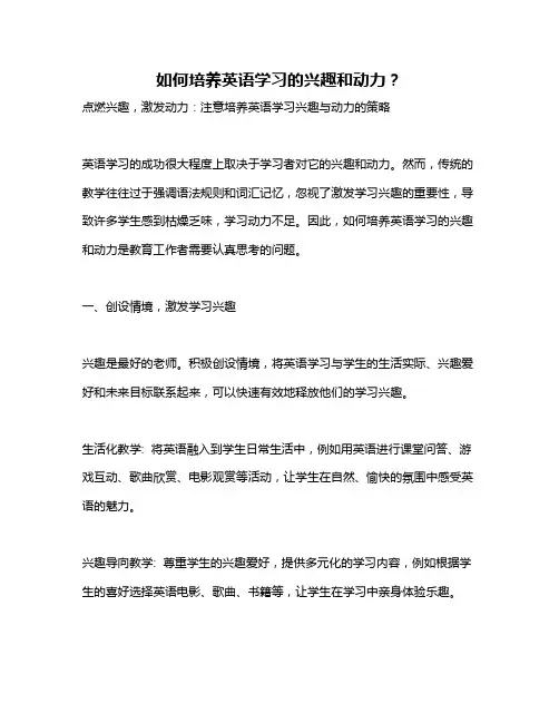 如何培养英语学习的兴趣和动力？