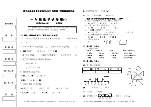 2018-2019学年第二学期一年级数学期末试卷(含答案)7