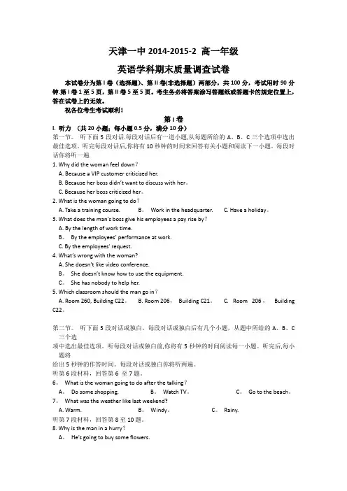 天津市第一中学2014-2015学年高一下学期期末考试英语试题 含解析