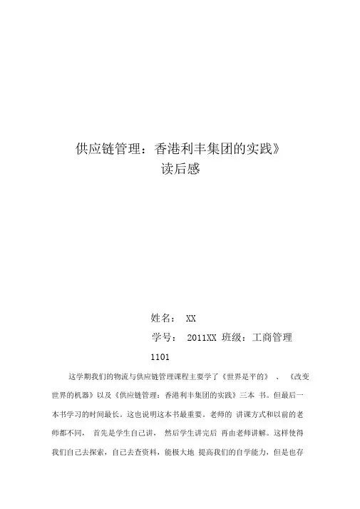 《利丰供应链》读后感