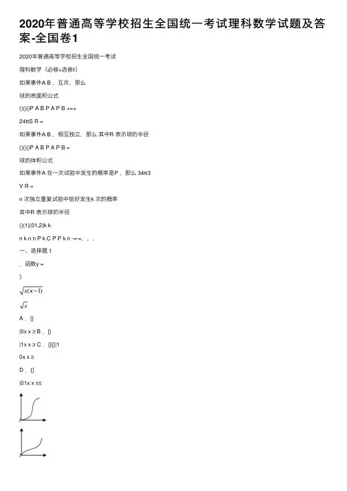 2020年普通高等学校招生全国统一考试理科数学试题及答案-全国卷1