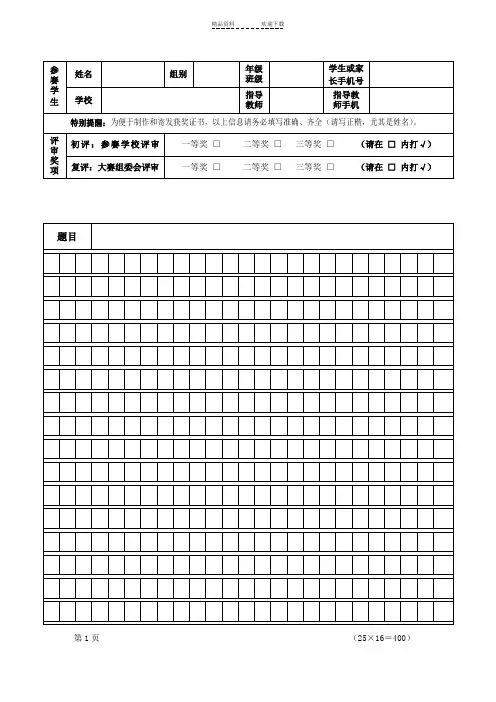中小学生作文大赛专用书写稿纸