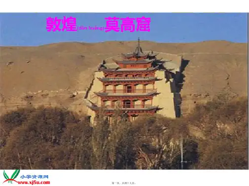 北师大版四年级语文下册丝绸之路课件