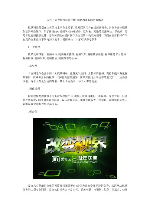 国内十大视频网站排行榜 知名的视频网站有哪些