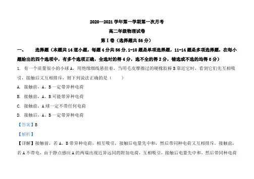 高二上学期物理第一次月考测试卷 (4)