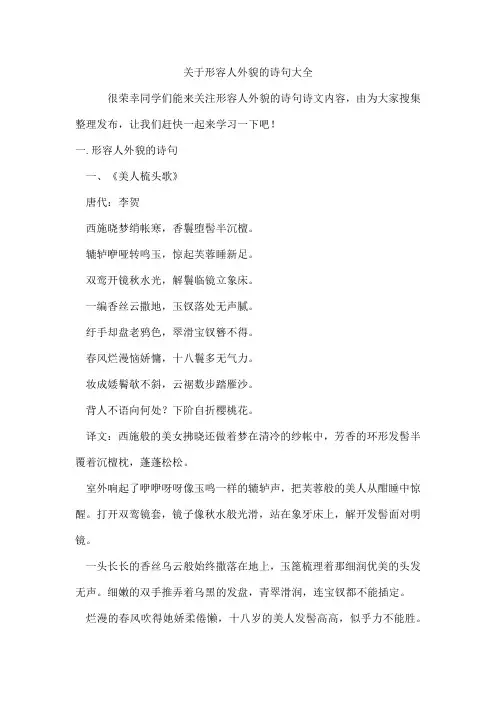 形容人外貌的诗句