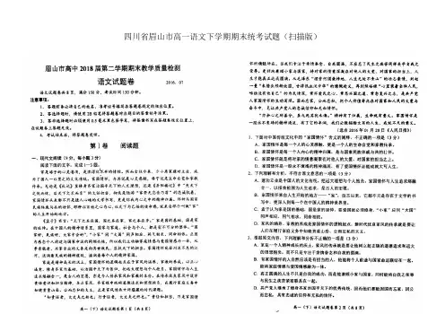 四川省眉山市高一语文下学期期末统考试题(扫描版)