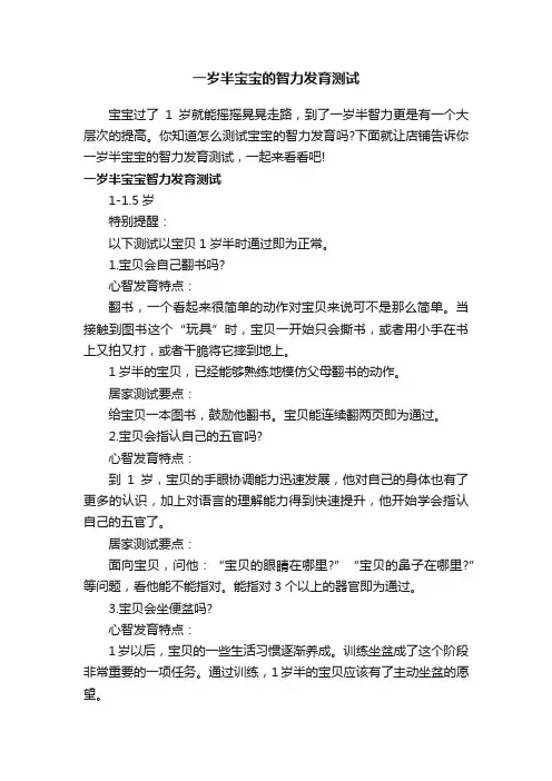 一岁半宝宝的智力发育测试