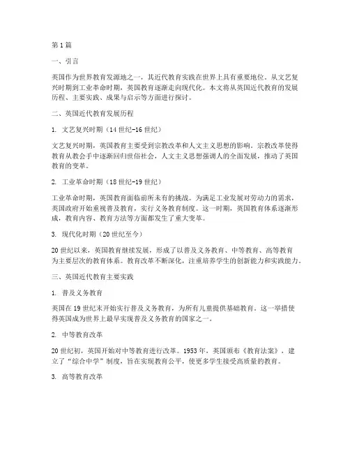 英国近代教育实践报告(2篇)