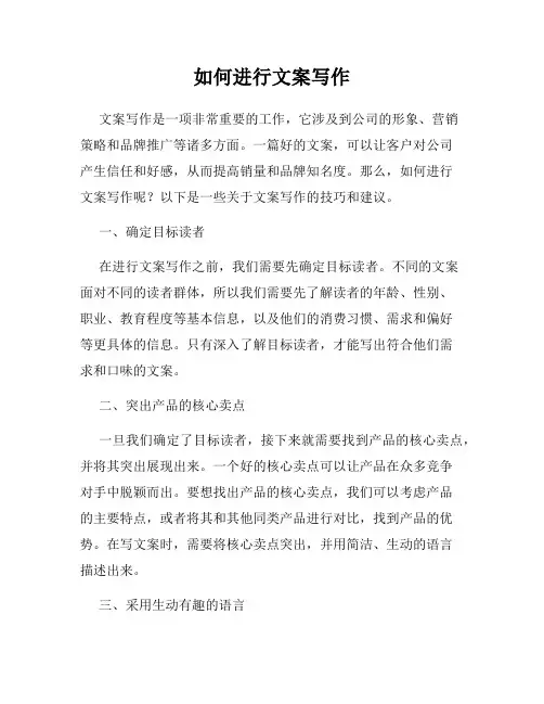 如何进行文案写作