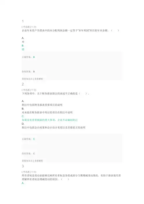 财务会计试题二