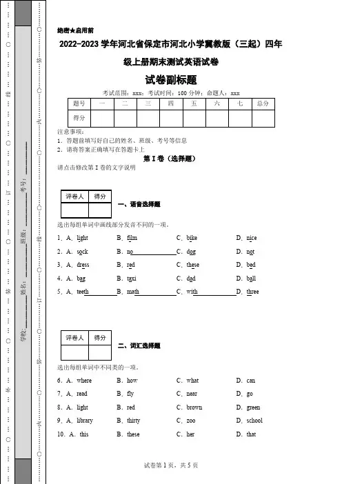 2022-2023学年河北省保定市河北小学冀教版(三起)四年级上册期末测试英语试卷