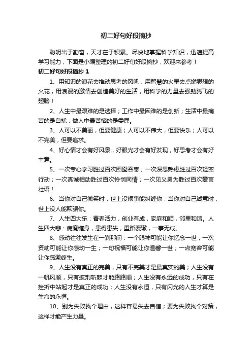初二好句好段摘抄