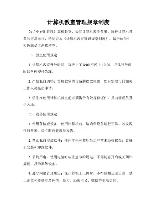 计算机教室管理规章制度