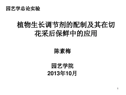 鲜切花保鲜实验(2013-10-10,6-BA, 蔗糖,乙烯)