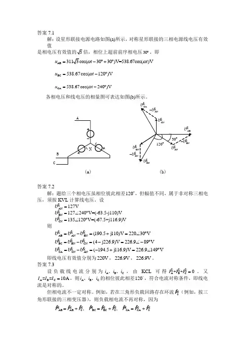 《电路理论基础》(第三版_陈希有)习题答案第七章