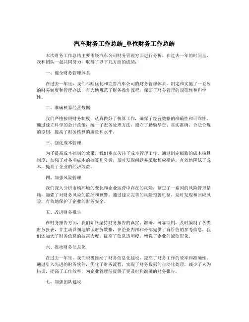 汽车财务工作总结_单位财务工作总结