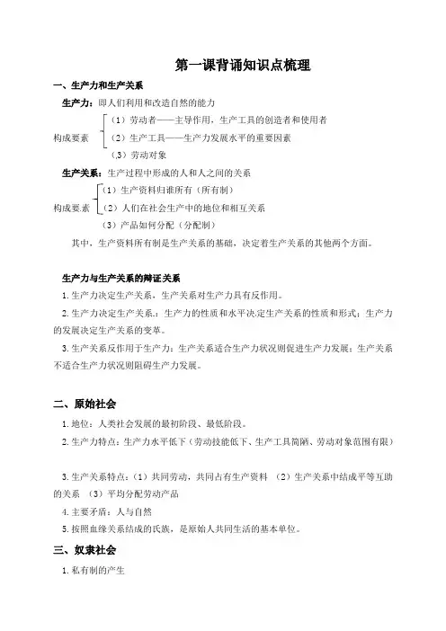 第一课知识点梳理-高中政治统编版(2019)必修1