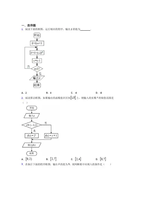 (典型题)高中数学必修三第二章《算法初步》测试(有答案解析)(1)