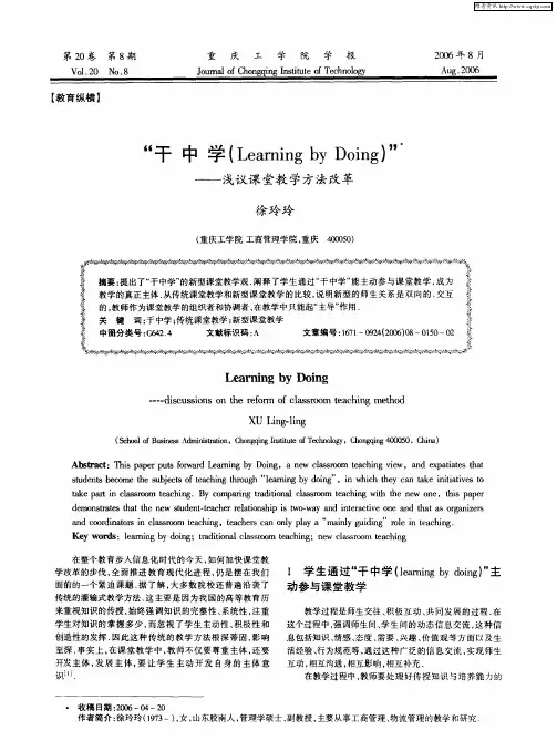 “干中学(Learning by Doing)”——浅议课堂教学方法改革
