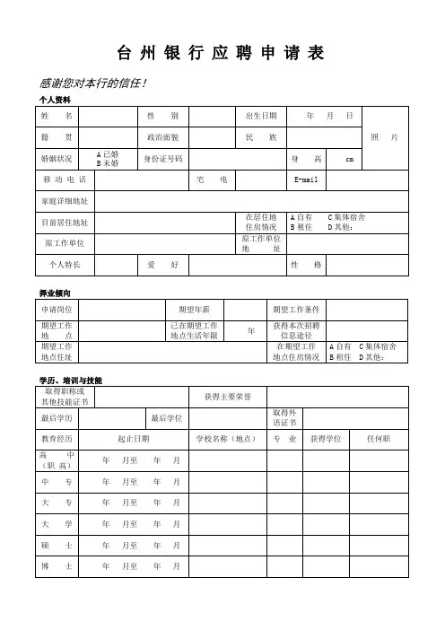 台州银行应聘申请表