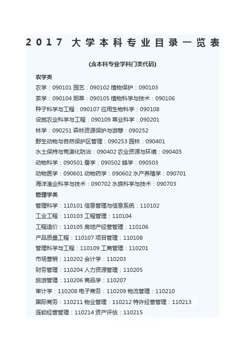 大学本科专业目录一览表