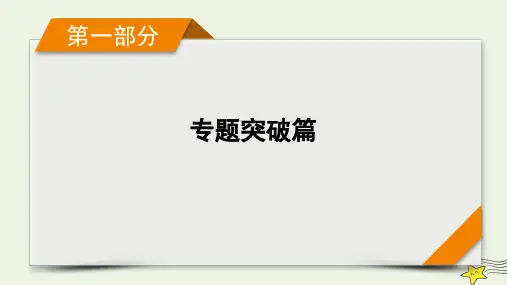 2022版高考地理二轮复习 第1部分 专题突破篇 专题9 工业生产与产业转移课件