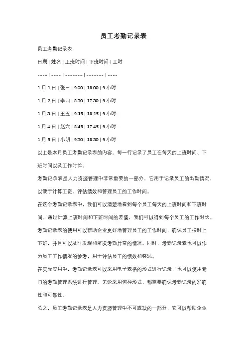 员工考勤记录表
