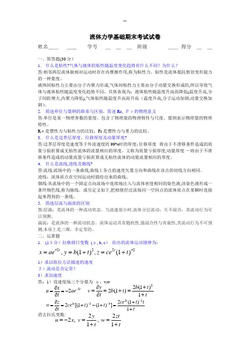 中科大流体力学试卷及答案