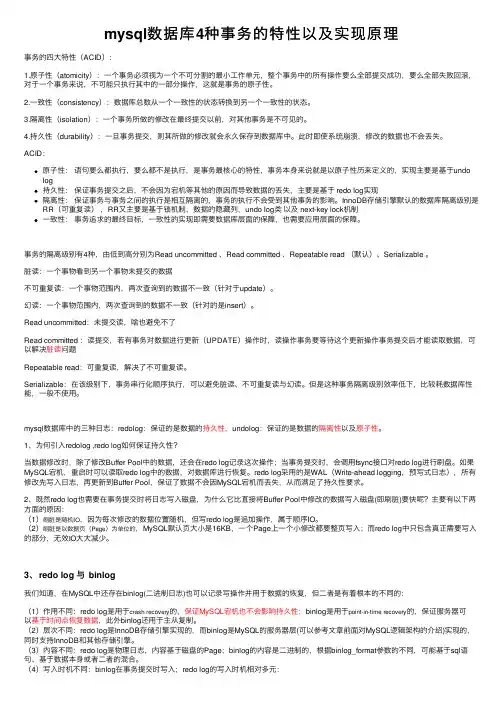 mysql数据库4种事务的特性以及实现原理