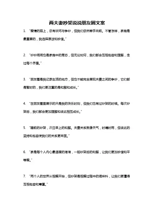 两夫妻吵架说说朋友圈文案