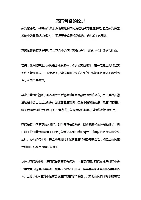 蒸汽管路的原理