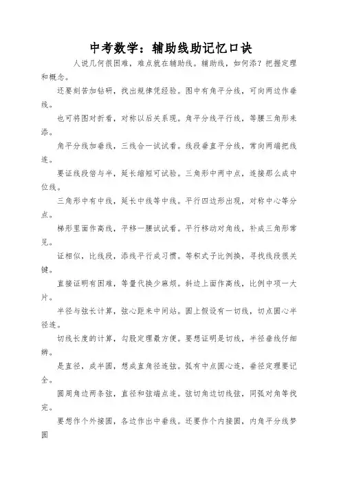 中考数学：辅助线助记忆口诀