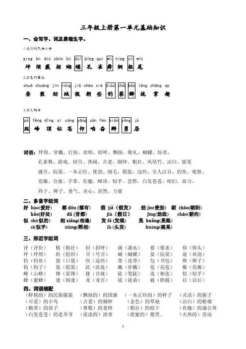 三年级(上)第一单元基础知识汇总