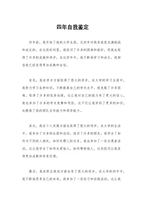 四年自我鉴定