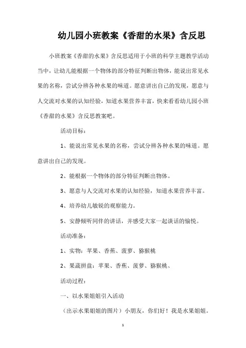 幼儿园小班教案《香甜的水果》含反思
