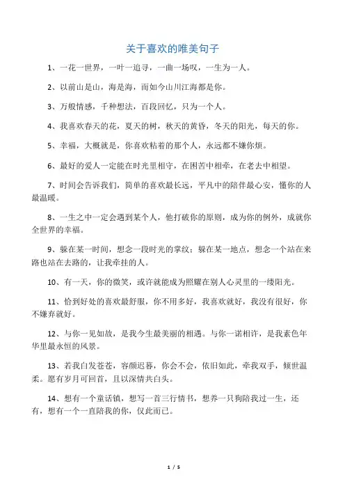 关于喜欢的唯美句子