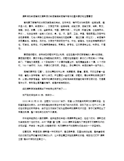 2021年摄影活动新闻稿例文摄影培训新闻稿写