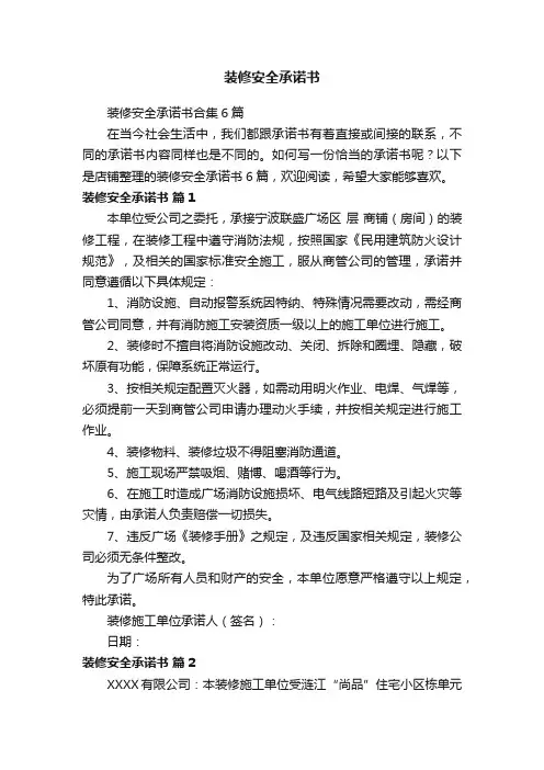 装修安全承诺书
