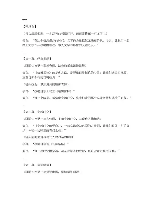 文学作品改编短视频文案