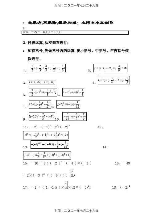 有理数的加减乘除乘方混合运算专题训练(带答案)
