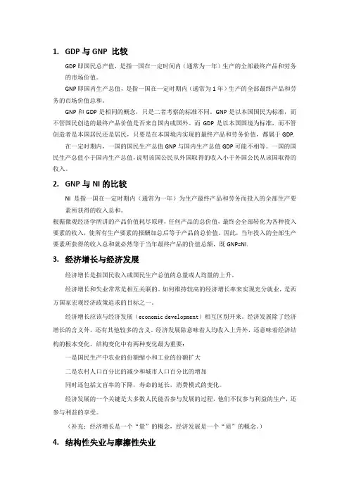 西方经济学重点整理