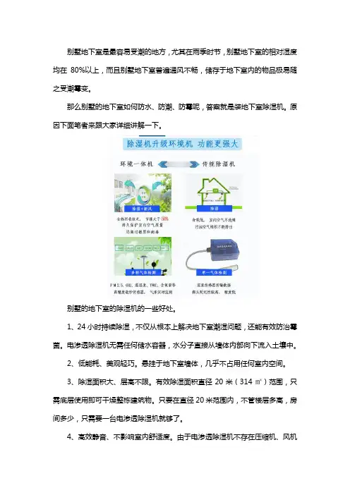 别墅的地下室如何防水、防潮、防霉