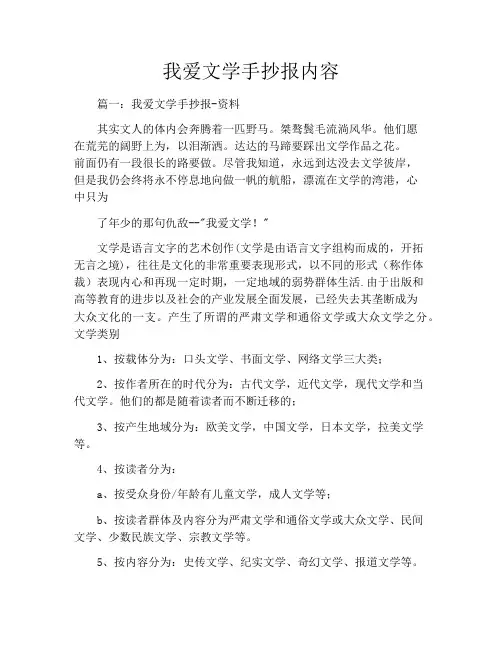 我爱文学手抄报内容