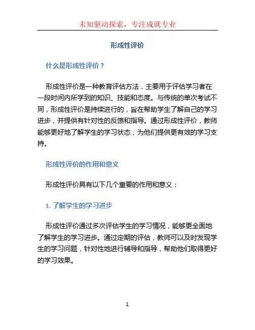 形成性评价