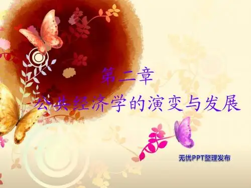 公共经济学 高等教育 王雍君