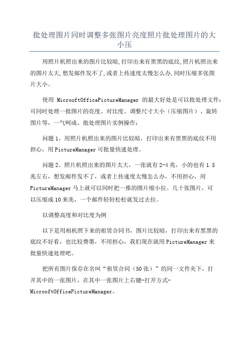 批处理图片同时调整多张图片亮度照片批处理图片的大小压