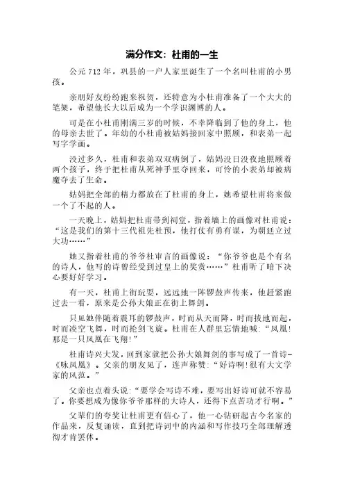 满分作文：杜甫的一生