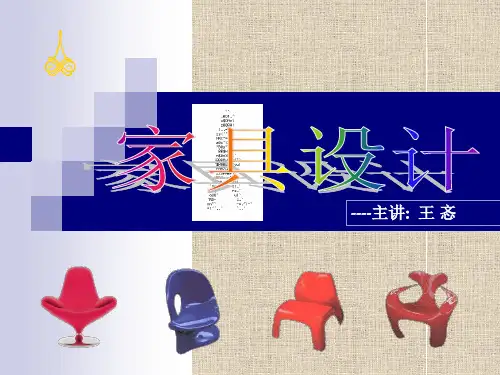 家具培训资料ppt(103张)