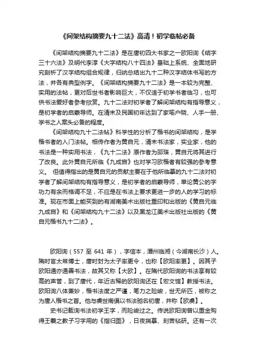 《间架结构摘要九十二法》高清！初学临帖必备